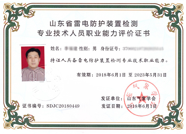 防雷檢測