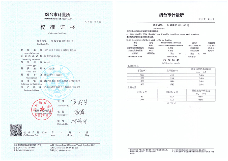 煙臺防雷檢測