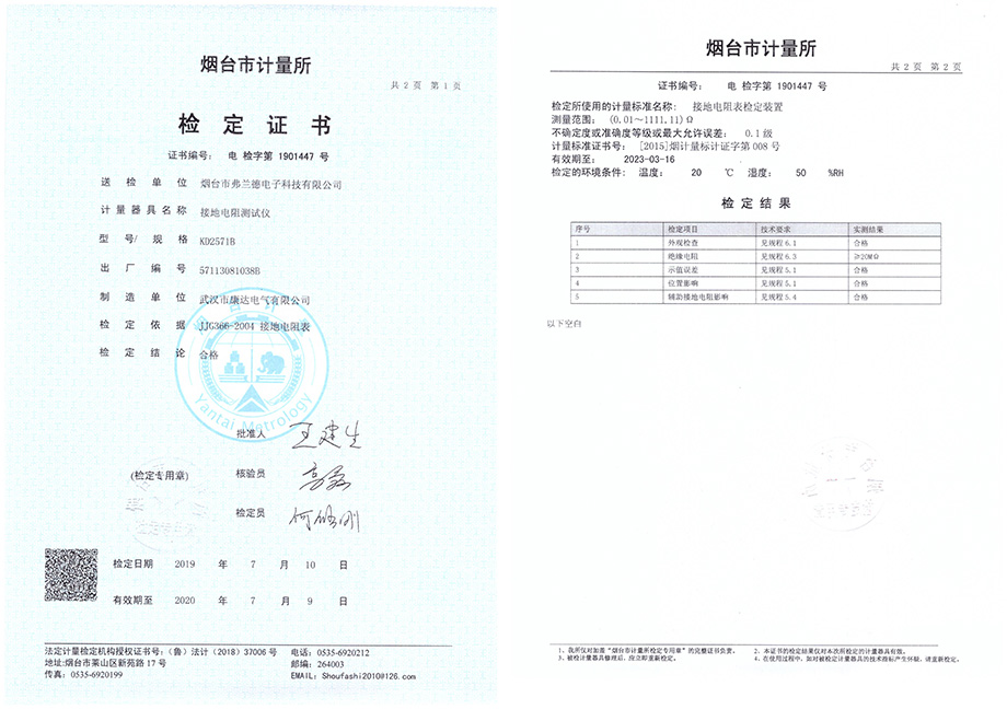 煙臺防雷檢測