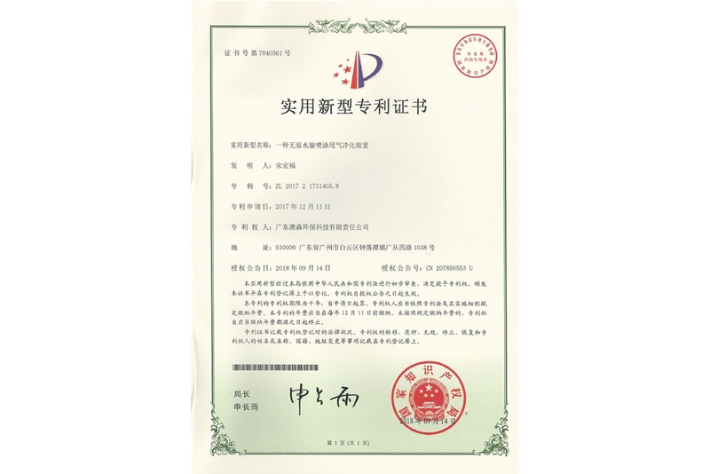實(shí)用新型專利證書