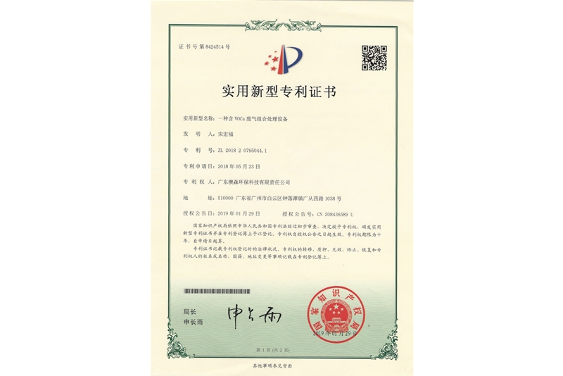 實(shí)用新型專利證書