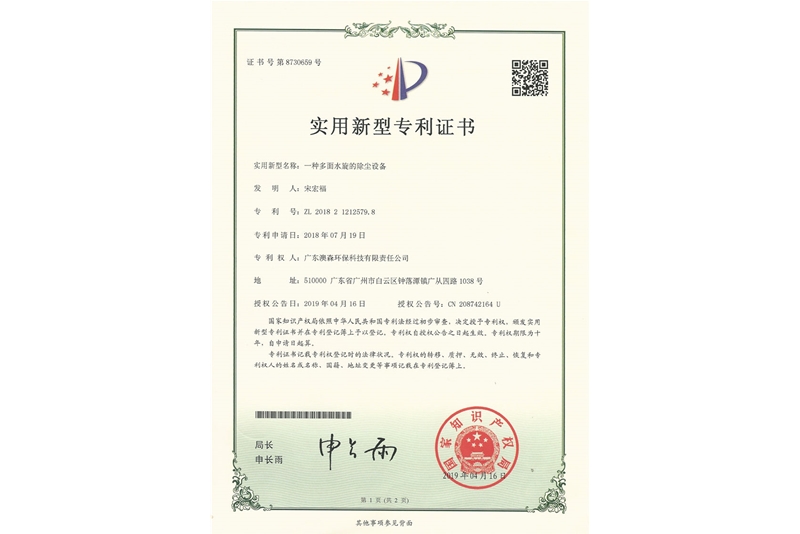 實(shí)用新型專利證書